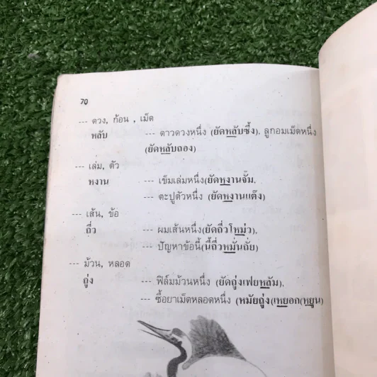 สนทนาภาษากวางตุ้งเรียนเร็ว - เจิ้ง เหวิน หลี่ รูปที่ 9
