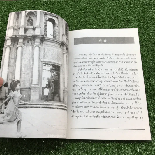 สนทนาภาษากวางตุ้งเรียนเร็ว - เจิ้ง เหวิน หลี่ รูปที่ 7