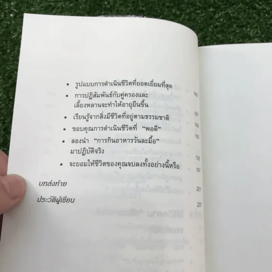 ยิ่งหิว ยิ่งสุขภาพดี + ยิ่งหิว ยิ่งอายุยืน - นพ.โยะชิโนะริ นะงุโมะ รูปที่ 11