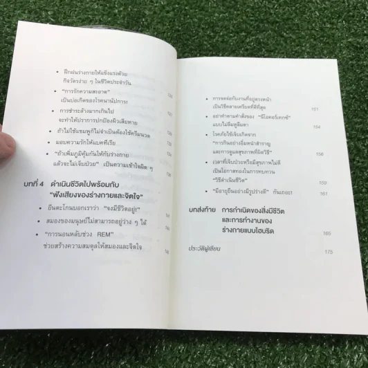 ยิ่งหิว ยิ่งสุขภาพดี + ยิ่งหิว ยิ่งอายุยืน - นพ.โยะชิโนะริ นะงุโมะ รูปที่ 16