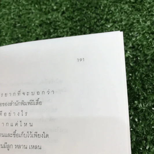 หมอแมว - เจมส์ เฮอร์เรียต รูปที่ 12