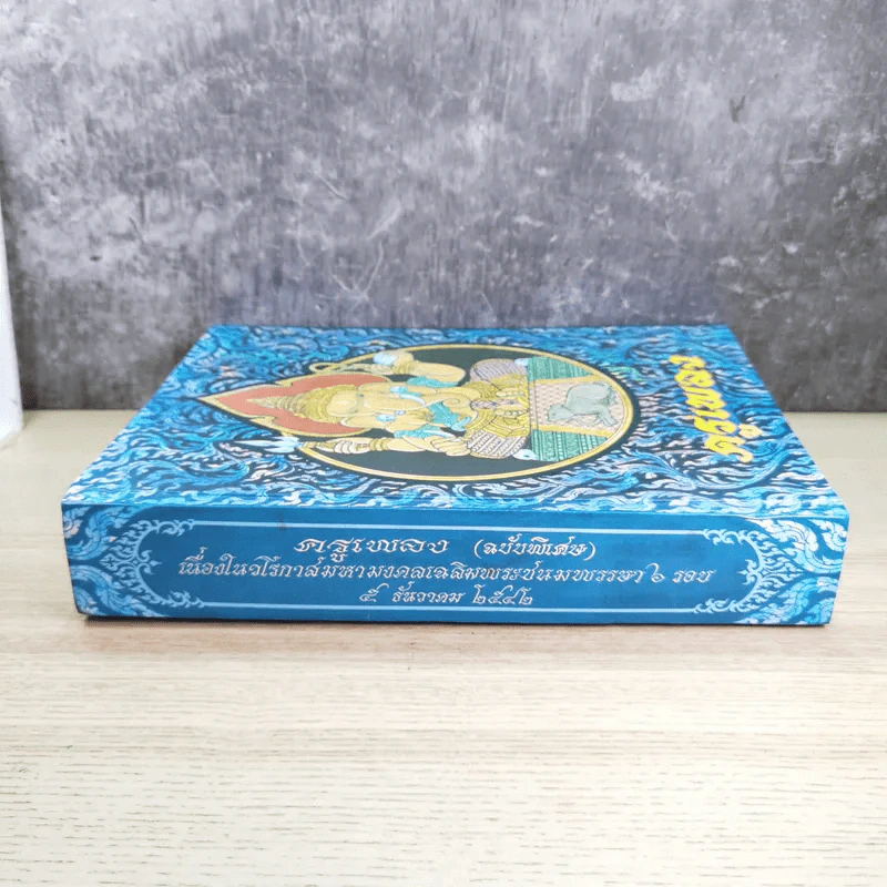 ครูเพลง (ฉบับพิเศษ) เนื่องในวโรกาสมหามงคลเฉลิมพระชนมพรรษา 6 รอบ 5 ธ.ค.2542 รูปที่ 3