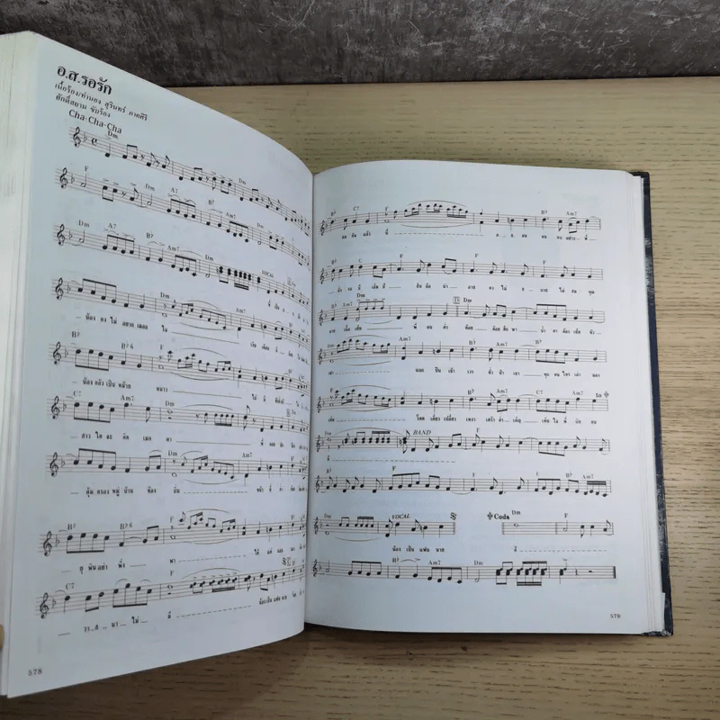 ครูเพลง (ฉบับพิเศษ) เนื่องในวโรกาสมหามงคลเฉลิมพระชนมพรรษา 6 รอบ 5 ธ.ค.2542 รูปที่ 15