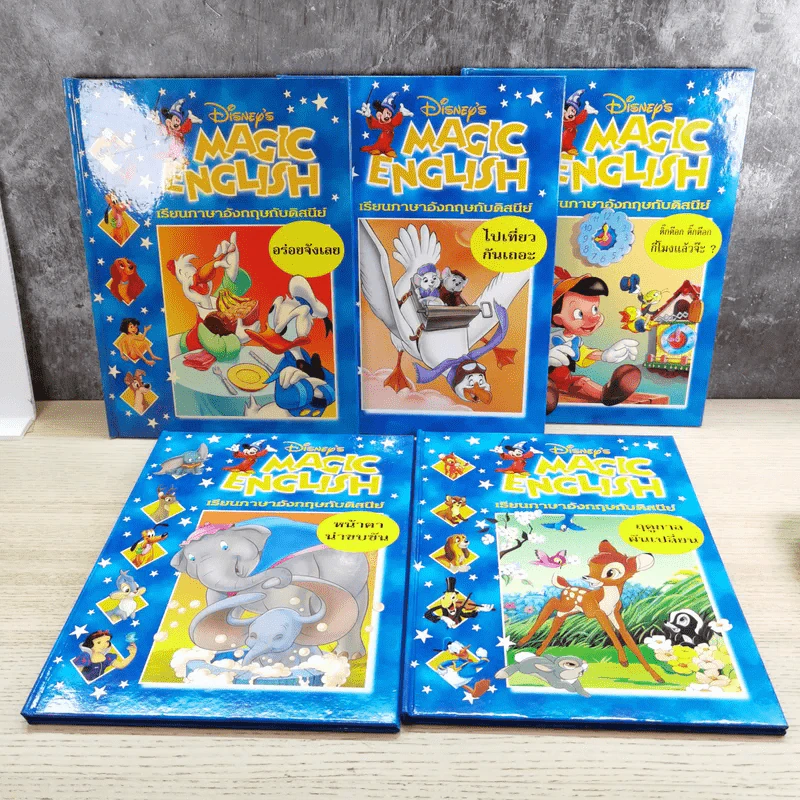 Disney's Magic English เรียนภาษาอังกฤษกับดิสนีย์ 25 เล่ม - โกรเลียร์ รูปที่ 25