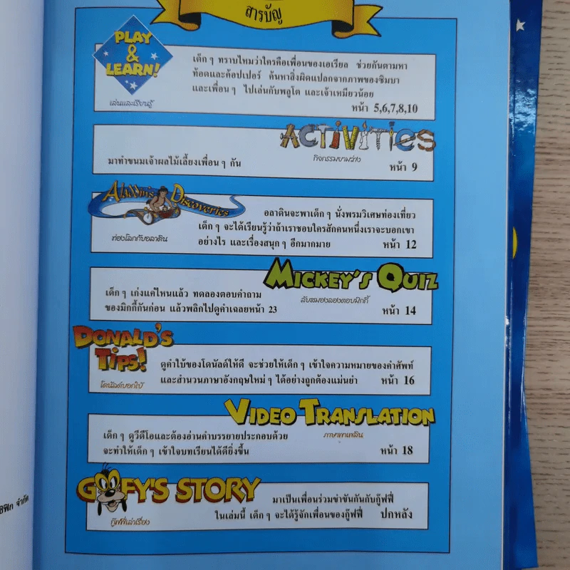 Disney's Magic English เรียนภาษาอังกฤษกับดิสนีย์ 25 เล่ม - โกรเลียร์ รูปที่ 8