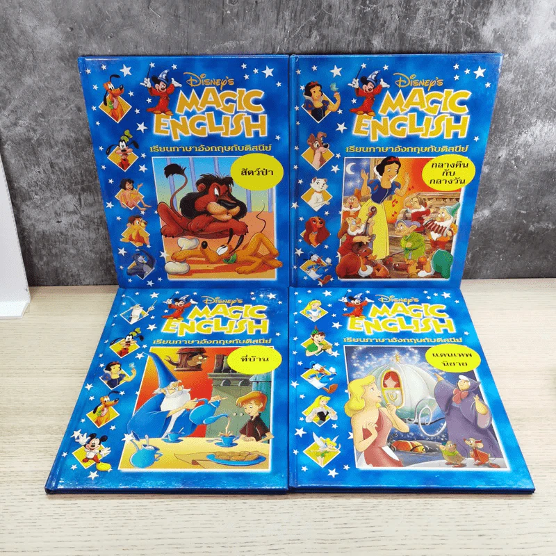 Disney's Magic English เรียนภาษาอังกฤษกับดิสนีย์ 25 เล่ม - โกรเลียร์ รูปที่ 21