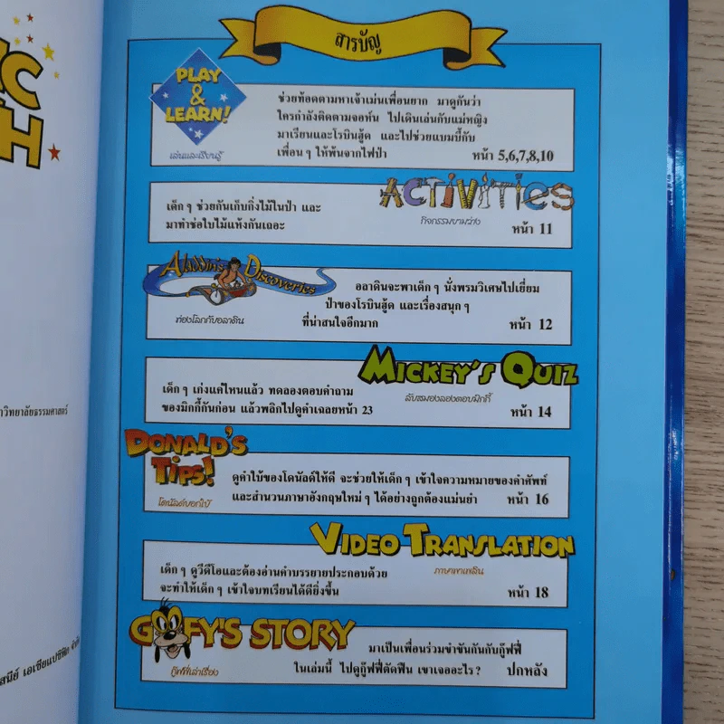 Disney's Magic English เรียนภาษาอังกฤษกับดิสนีย์ 25 เล่ม - โกรเลียร์ รูปที่ 17