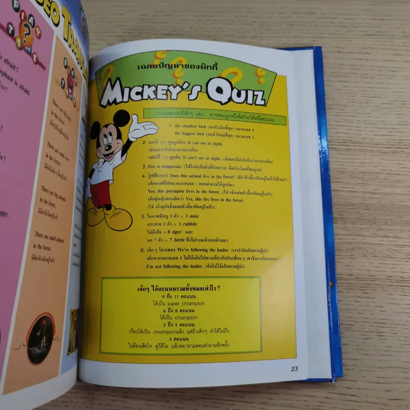 Disney's Magic English เรียนภาษาอังกฤษกับดิสนีย์ 25 เล่ม - โกรเลียร์ รูปที่ 19
