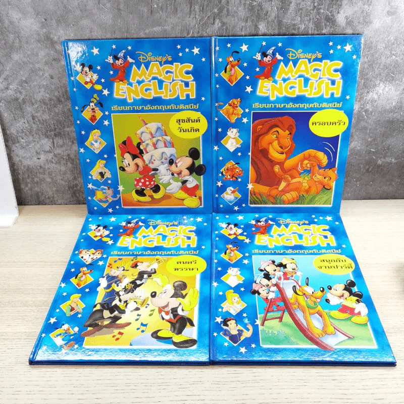 Disney's Magic English เรียนภาษาอังกฤษกับดิสนีย์ 25 เล่ม - โกรเลียร์ รูปที่ 23