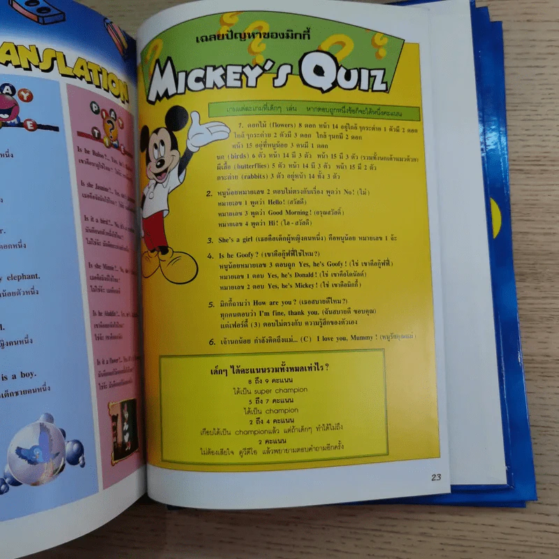 Disney's Magic English เรียนภาษาอังกฤษกับดิสนีย์ 25 เล่ม - โกรเลียร์ รูปที่ 16