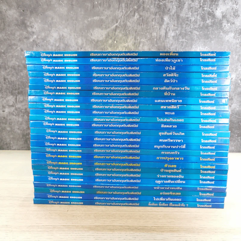 Disney's Magic English เรียนภาษาอังกฤษกับดิสนีย์ 25 เล่ม - โกรเลียร์ รูปที่ 2