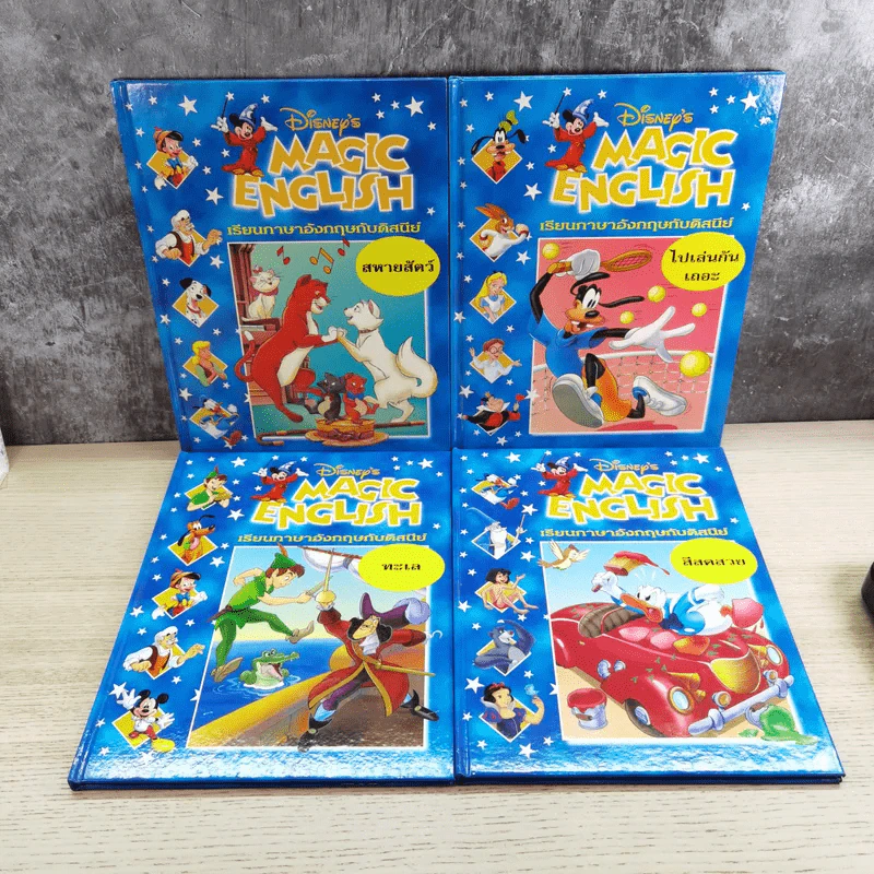 Disney's Magic English เรียนภาษาอังกฤษกับดิสนีย์ 25 เล่ม - โกรเลียร์ รูปที่ 22