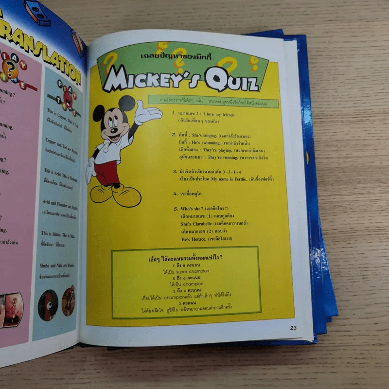 Disney's Magic English เรียนภาษาอังกฤษกับดิสนีย์ 25 เล่ม - โกรเลียร์ รูปที่ 12