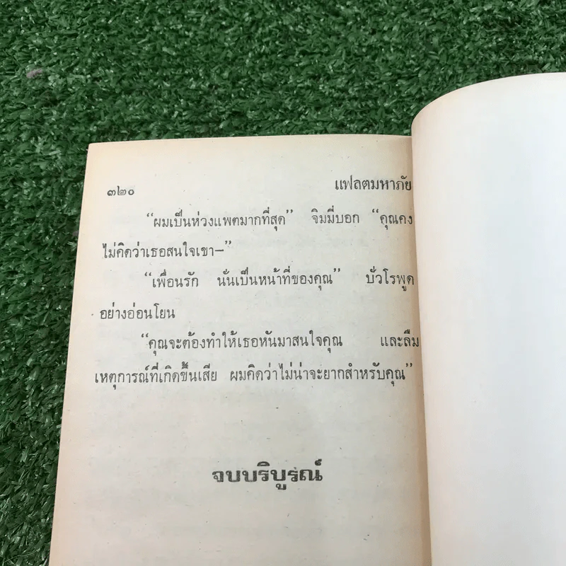 ปัวโร ตอน กระเป๋าปริศนา - อกาธา คริสตี้ รูปที่ 11