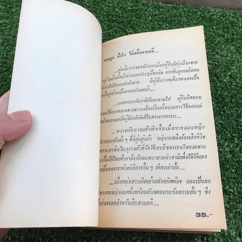 ปัวโร ตอน กระเป๋าปริศนา - อกาธา คริสตี้ รูปที่ 6