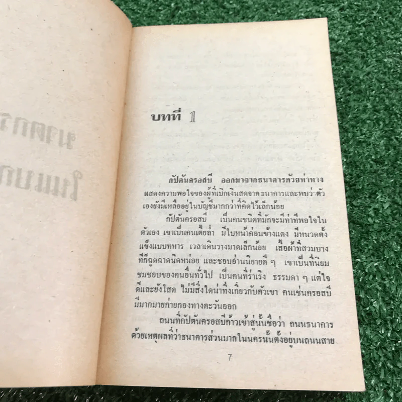 ฆาตกรรมในแบกแดด - อกาธา คริสตี้ รูปที่ 9
