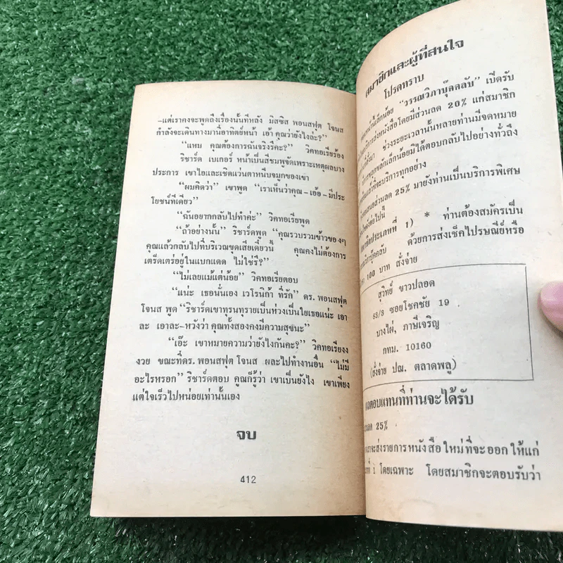 ฆาตกรรมในแบกแดด - อกาธา คริสตี้ รูปที่ 10