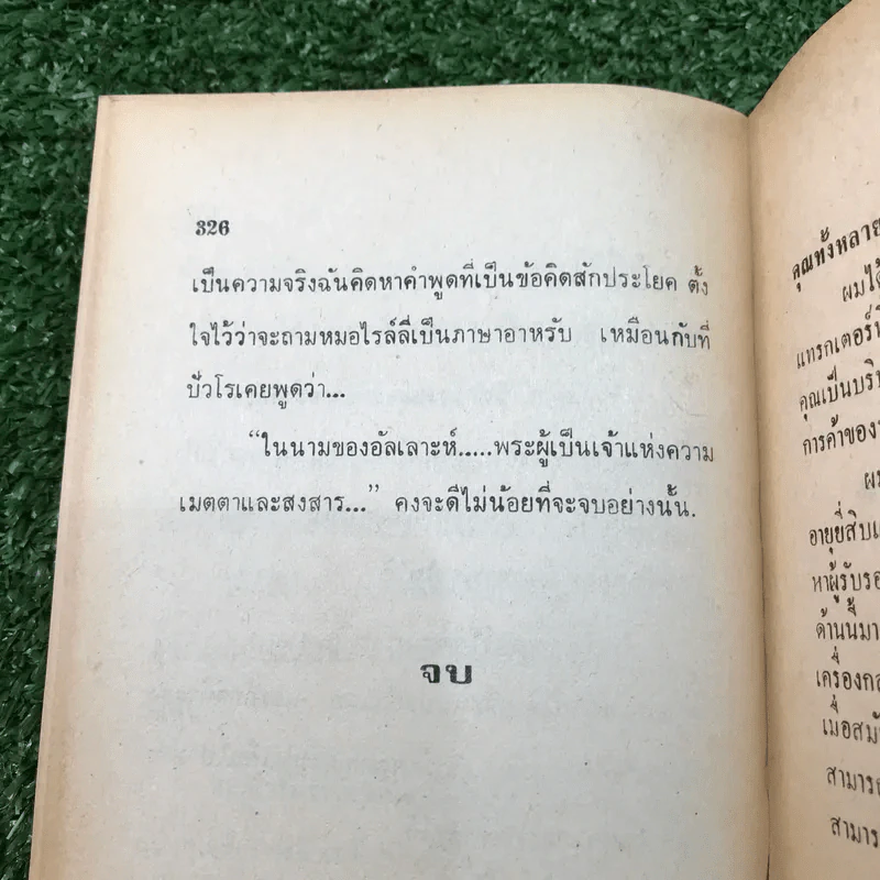เงื่อนฆาตกรรม - อกาธา คริสตี้ รูปที่ 9