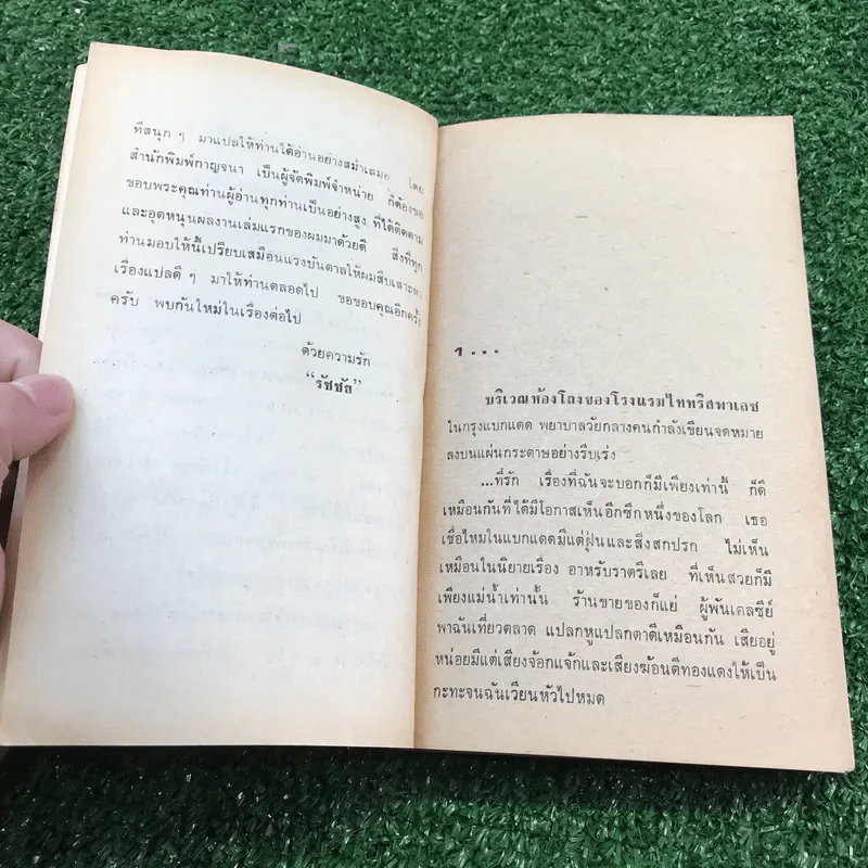เงื่อนฆาตกรรม - อกาธา คริสตี้ รูปที่ 8