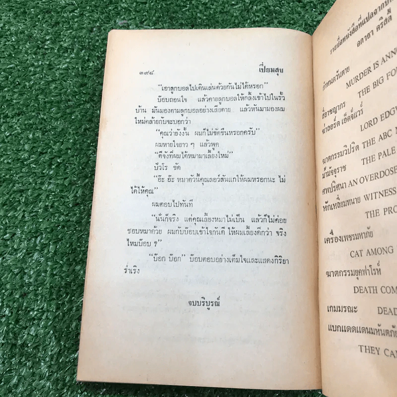 ปัวโร ตอน พยานใบ้ - อกาธา คริสตี้ รูปที่ 11