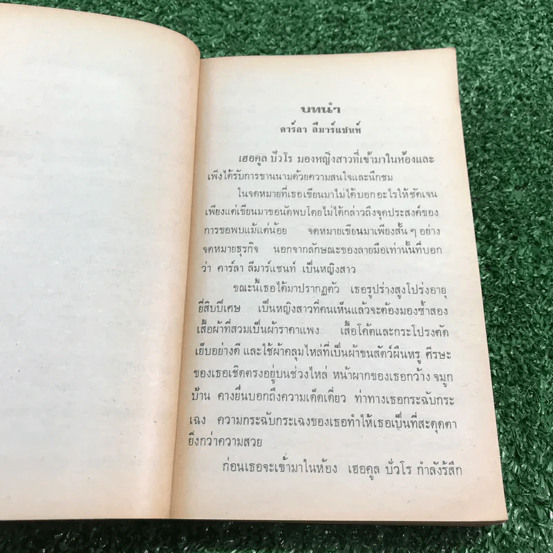 ปัวโร ตอน พิศวาสฆาตกรรม - อกาธา คริสตี้ รูปที่ 10