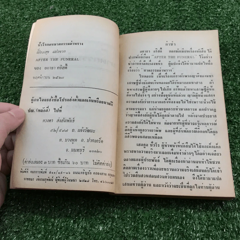ปัวโร ตอน ฆาตกรรมอำพราง - อกาธา คริสตี้ รูปที่ 8