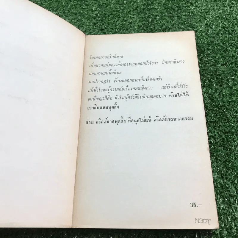ปัวโร ตอน 4 คดีฆาตกรรม - อกาธา คริสตี้ รูปที่ 6