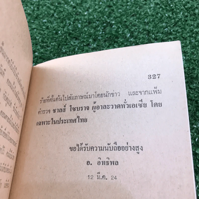 ฆาตกรรมในบ่อนคาสิโน รูปที่ 11
