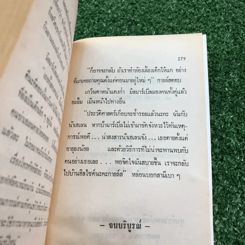 เล่ห์ฆาตกร - อกาธา คริสตี้ รูปที่ 9