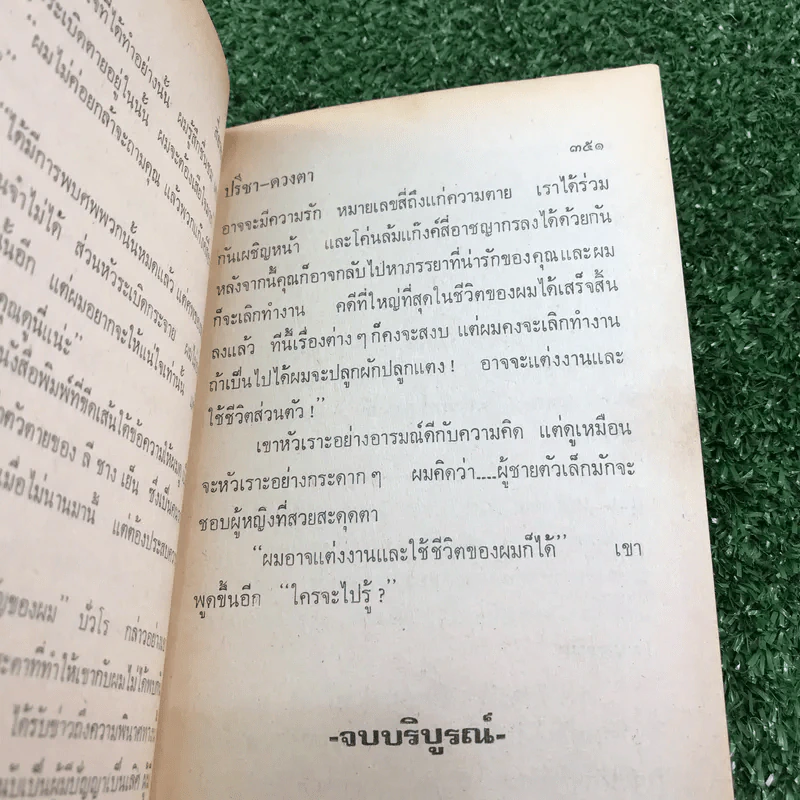 ปัวโร ตอน สี่อาชญากร - อกาธา คริสตี้ รูปที่ 11