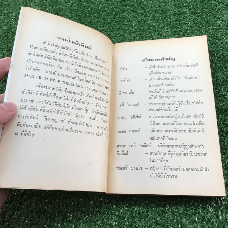 ปัวโร ตอน สี่อาชญากร - อกาธา คริสตี้ รูปที่ 9