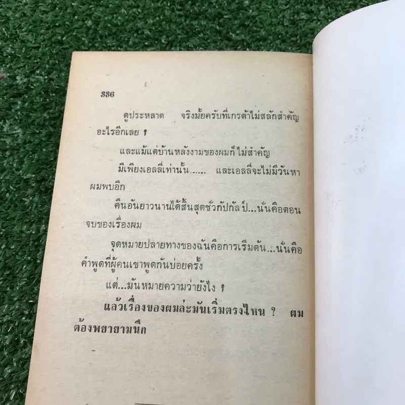 คืนหฤโหด - อกาธา คริสตี้ รูปที่ 9