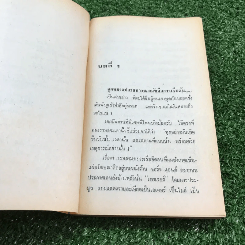 คืนหฤโหด - อกาธา คริสตี้ รูปที่ 8