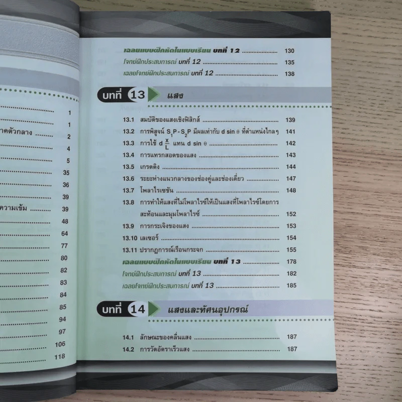 ฟิสิกส์ ม. 5 เทอม 2 แสง เสียง แสงกับทัศนอุปกรณ์ รูปที่ 11