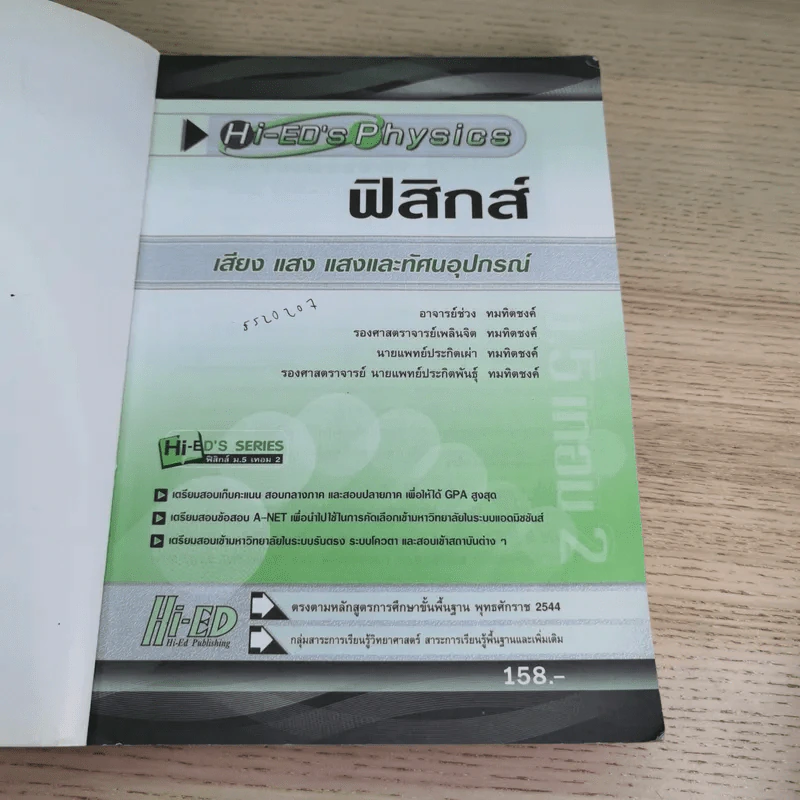 ฟิสิกส์ ม. 5 เทอม 2 แสง เสียง แสงกับทัศนอุปกรณ์ รูปที่ 7