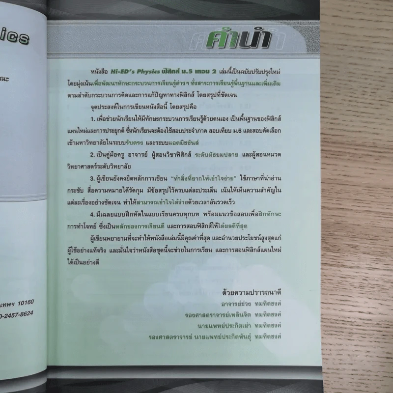 ฟิสิกส์ ม. 5 เทอม 2 แสง เสียง แสงกับทัศนอุปกรณ์ รูปที่ 9