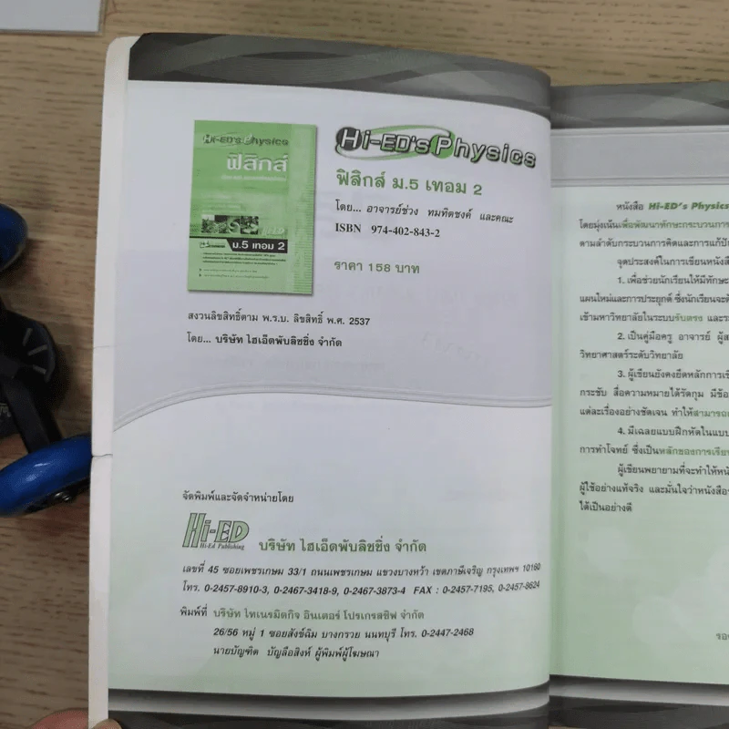 ฟิสิกส์ ม. 5 เทอม 2 แสง เสียง แสงกับทัศนอุปกรณ์ รูปที่ 8