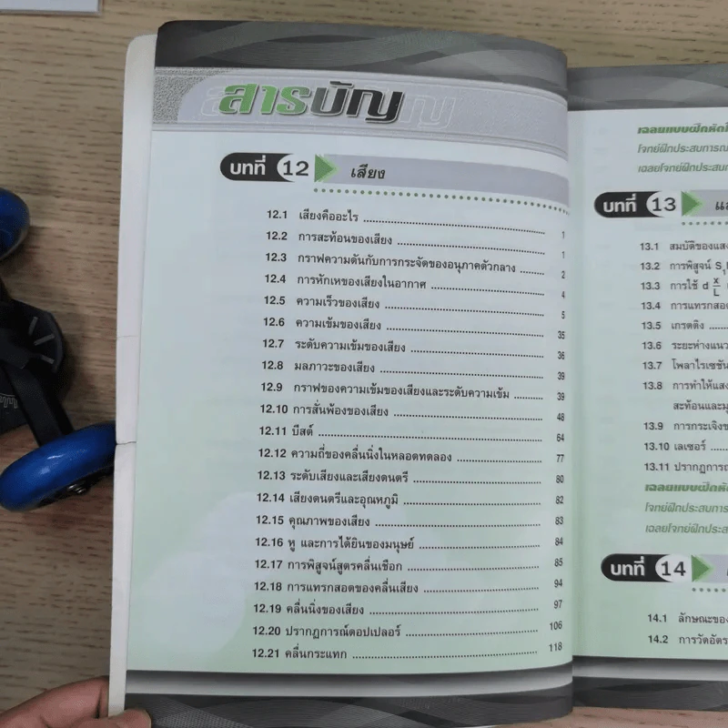 ฟิสิกส์ ม. 5 เทอม 2 แสง เสียง แสงกับทัศนอุปกรณ์ รูปที่ 10