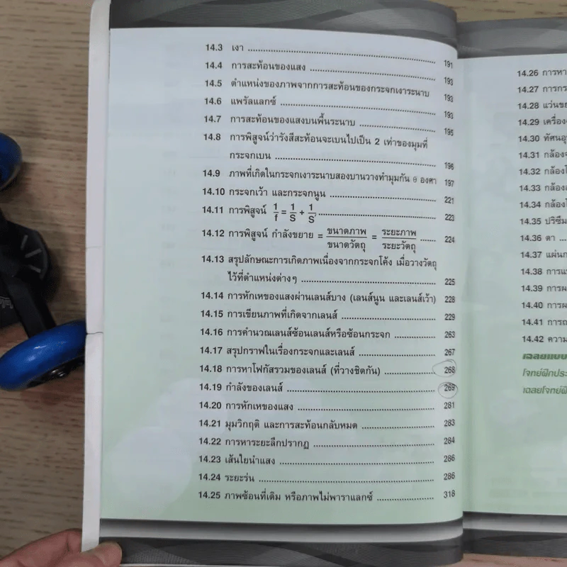 ฟิสิกส์ ม. 5 เทอม 2 แสง เสียง แสงกับทัศนอุปกรณ์ รูปที่ 12
