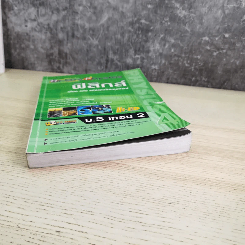ฟิสิกส์ ม. 5 เทอม 2 แสง เสียง แสงกับทัศนอุปกรณ์ รูปที่ 4