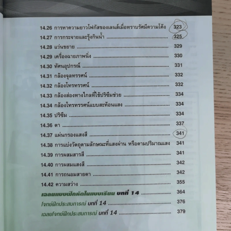 ฟิสิกส์ ม. 5 เทอม 2 แสง เสียง แสงกับทัศนอุปกรณ์ รูปที่ 13