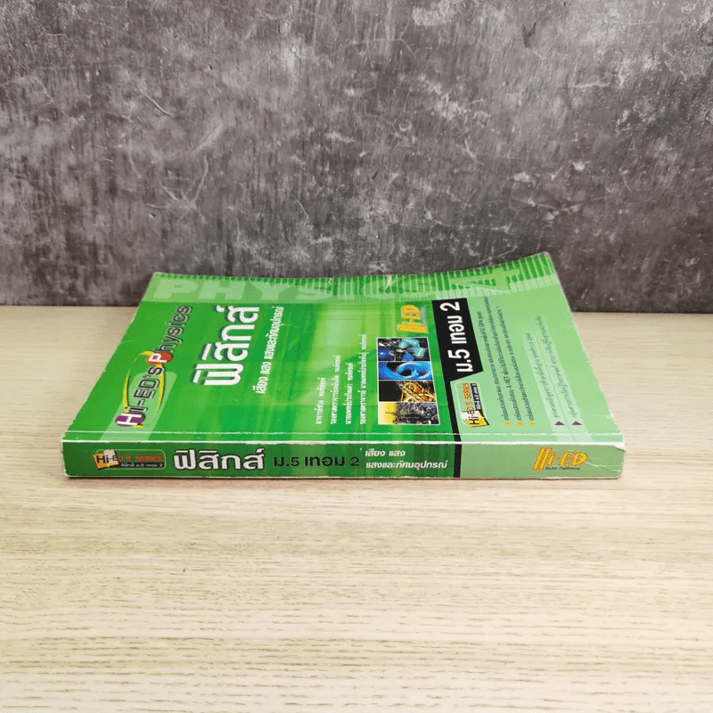 ฟิสิกส์ ม. 5 เทอม 2 แสง เสียง แสงกับทัศนอุปกรณ์ รูปที่ 3