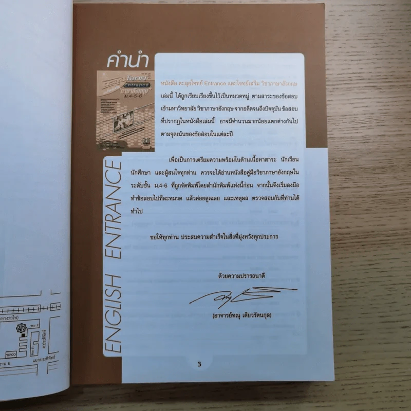 ตะลุยโจทย์ภาษาอังกฤษ ม.4-5-6 พร้อมโจทย์เสริม - ทณุ เตียวรัตนกุล รูปที่ 8