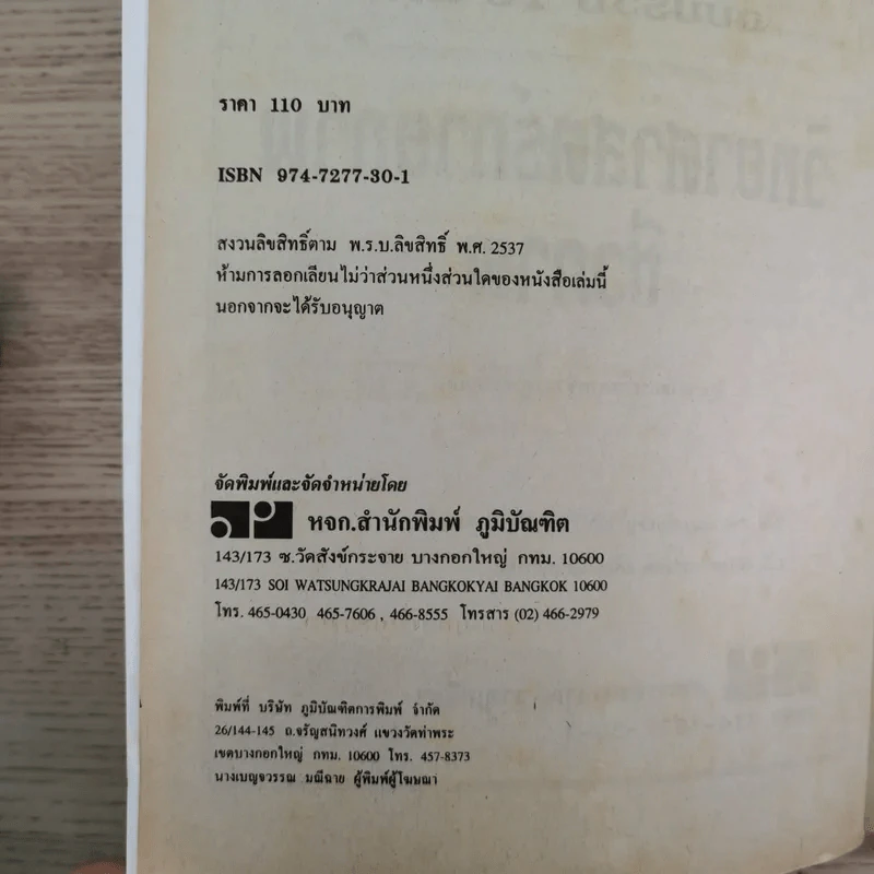 วิทยาศาสตร์กายภาพชีวภาพ รวม 10 พ.ศ. - อ.แสงอรุณ ธาตุเสถียร รูปที่ 8