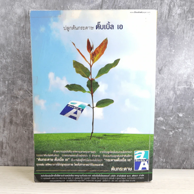 เฉลยข้อสอบ Entrance ภาษาอังกฤษ 15 พ.ศ. A-Net'49-50 -ร.ศ.ทณุ เตียวรัตนกุล รูปที่ 2