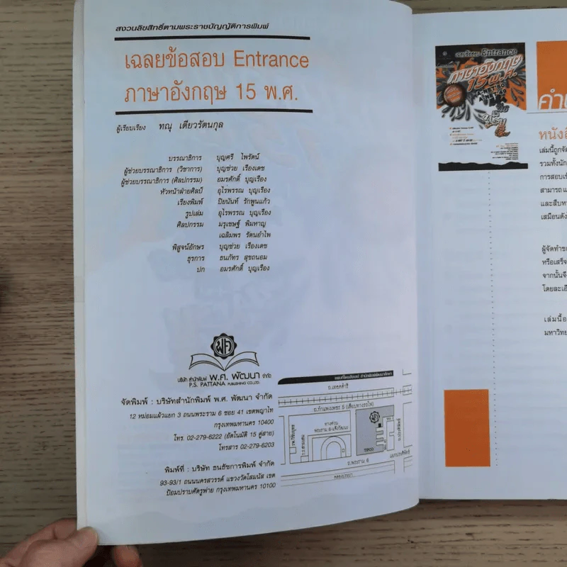เฉลยข้อสอบ Entrance ภาษาอังกฤษ 15 พ.ศ. A-Net'49-50 -ร.ศ.ทณุ เตียวรัตนกุล รูปที่ 8