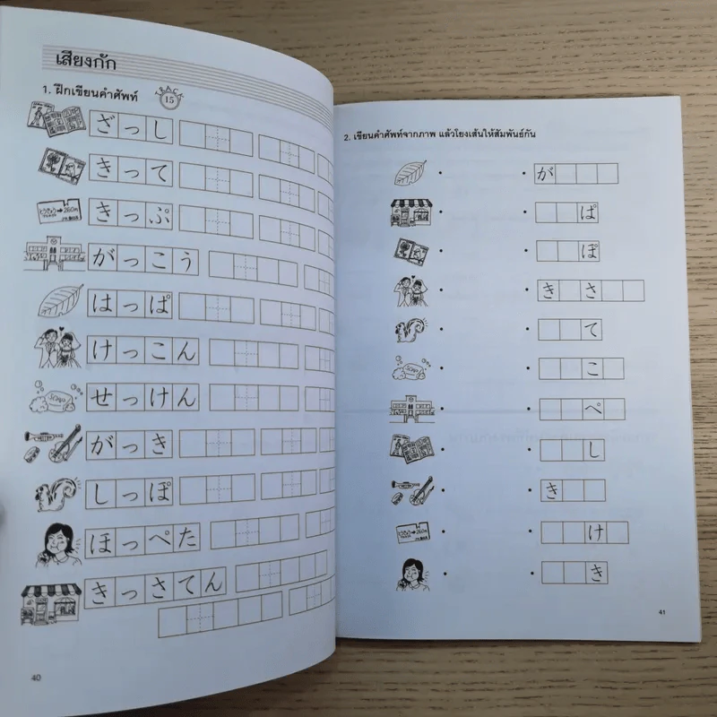 สนุกคัดอักษรคานะ แบบฝึกหัดสำหรับคัดอักษรญี่ปุ่น - วิสุทธิกัญญา ต่อศรีเจริญ รูปที่ 11