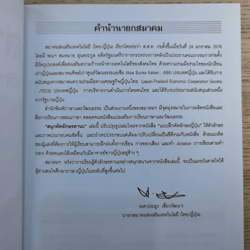 สนุกคัดอักษรคานะ แบบฝึกหัดสำหรับคัดอักษรญี่ปุ่น - วิสุทธิกัญญา ต่อศรีเจริญ รูปที่ 8