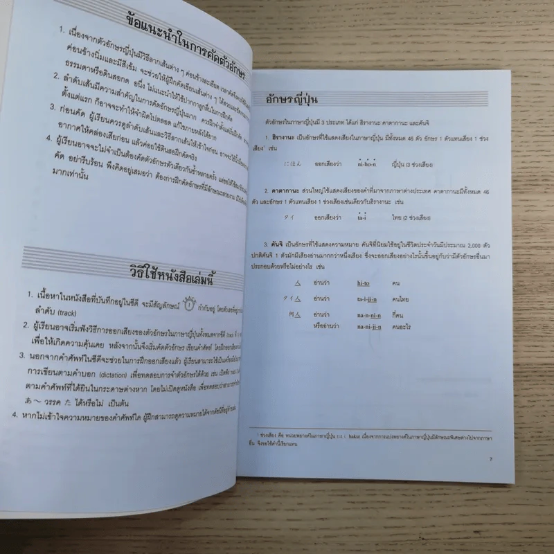 สนุกคัดอักษรคานะ แบบฝึกหัดสำหรับคัดอักษรญี่ปุ่น - วิสุทธิกัญญา ต่อศรีเจริญ รูปที่ 10