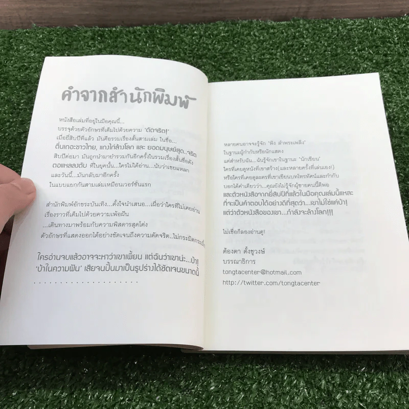 แกงไก่ล้างโลก - พิง ลำพระเพลิง รูปที่ 9